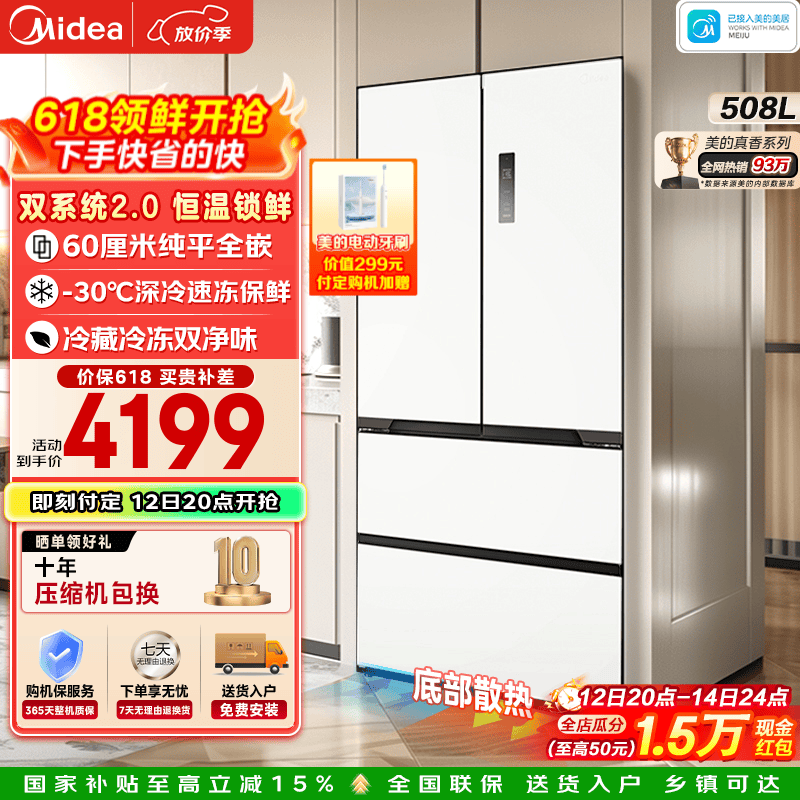 Midea/���� ����ϵ��508�� ��ʽ���� ���� BCD-508WUFPZM(E) 4199Ԫ