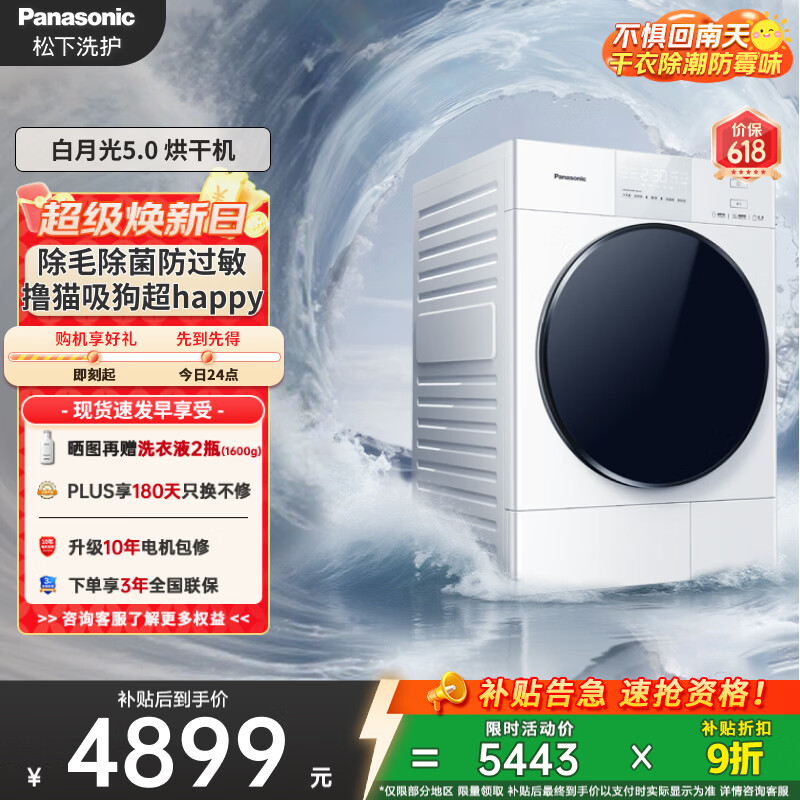 松下（Panasonic）白月光5.0热泵烘干机10KG 家用干衣机烘护不伤衣 专业宠物除毛烘 NH-81FR1