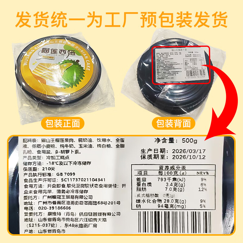 榴莲西施猫山王榴莲千层生日蛋糕400g动物奶油新鲜果肉甜品下午茶聚会送礼 【马来西亚】猫山王榴莲千层蛋糕500g*2盒/加量款