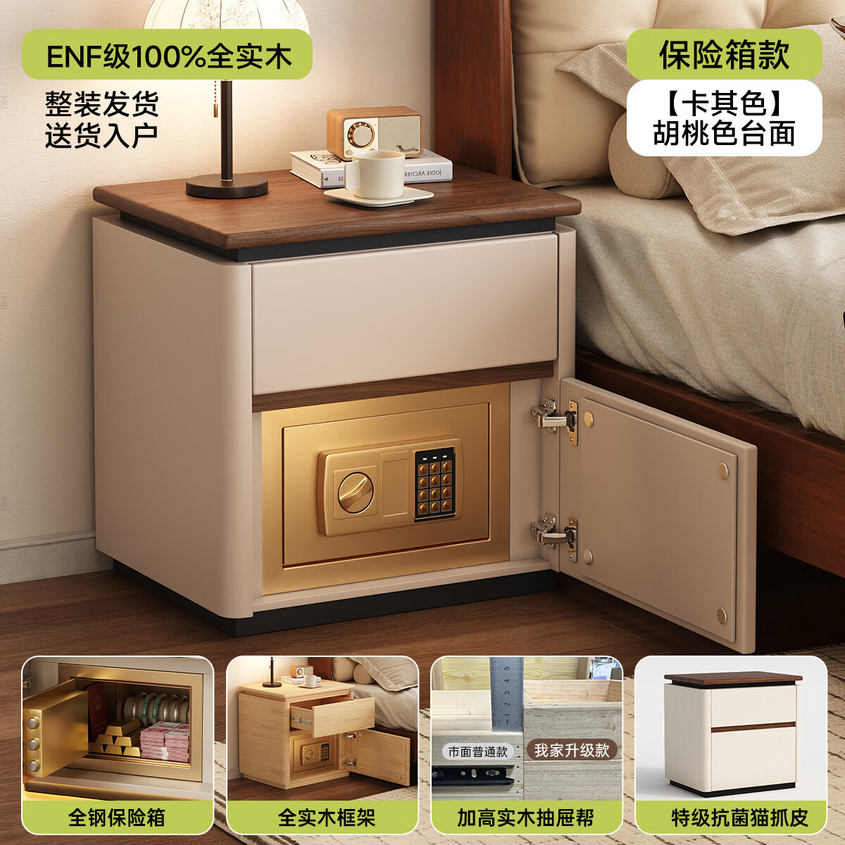 耐禾实木床头柜保险箱一体家用卧室简约中古奶油风床边带锁小型保险柜 胡桃色台面-卡其色【保险箱款】 全身实木款：长45宽40高50cm【ENF级通体全实木】