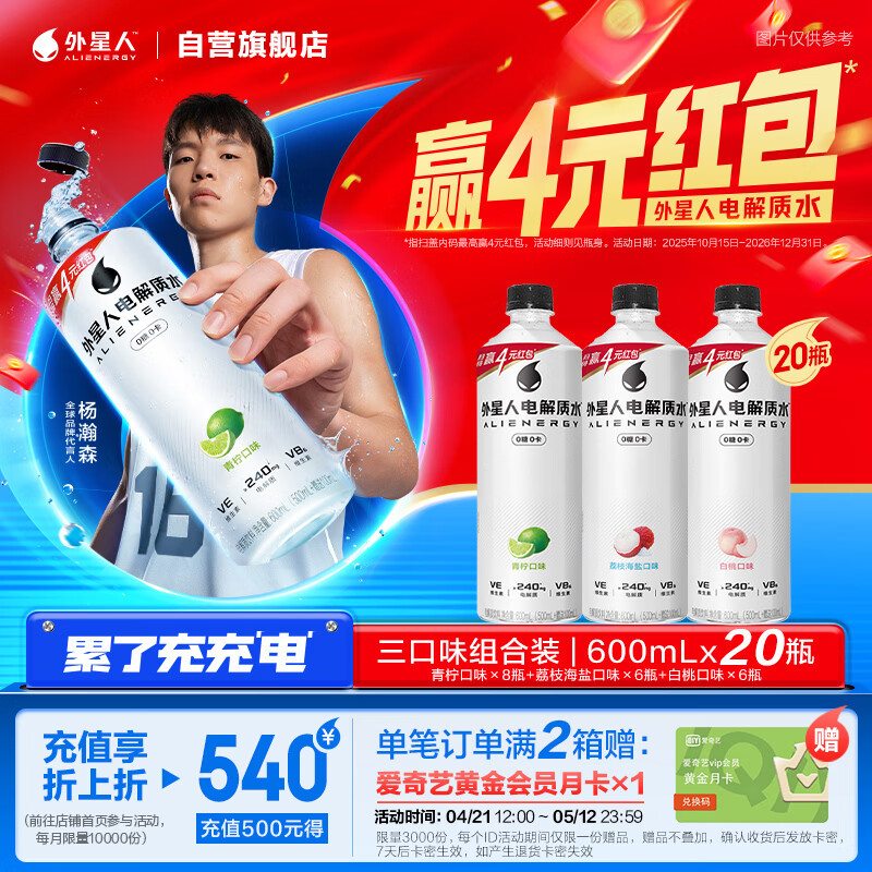 外星人电解质水0糖0卡饮料 600mL*20 荔枝海盐*6+白桃*6+青柠*8 整箱装