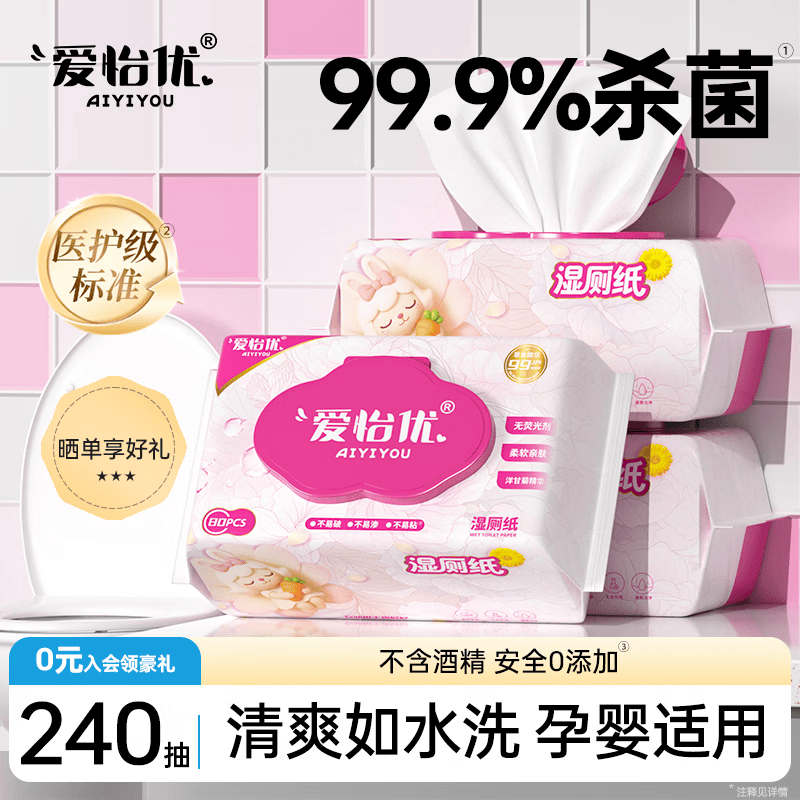 爱怡优×卜卜兔联名 湿厕纸 80抽/包 EDI纯水可冲散湿厕巾清洁卫生湿巾 3包共240抽 80抽*3包