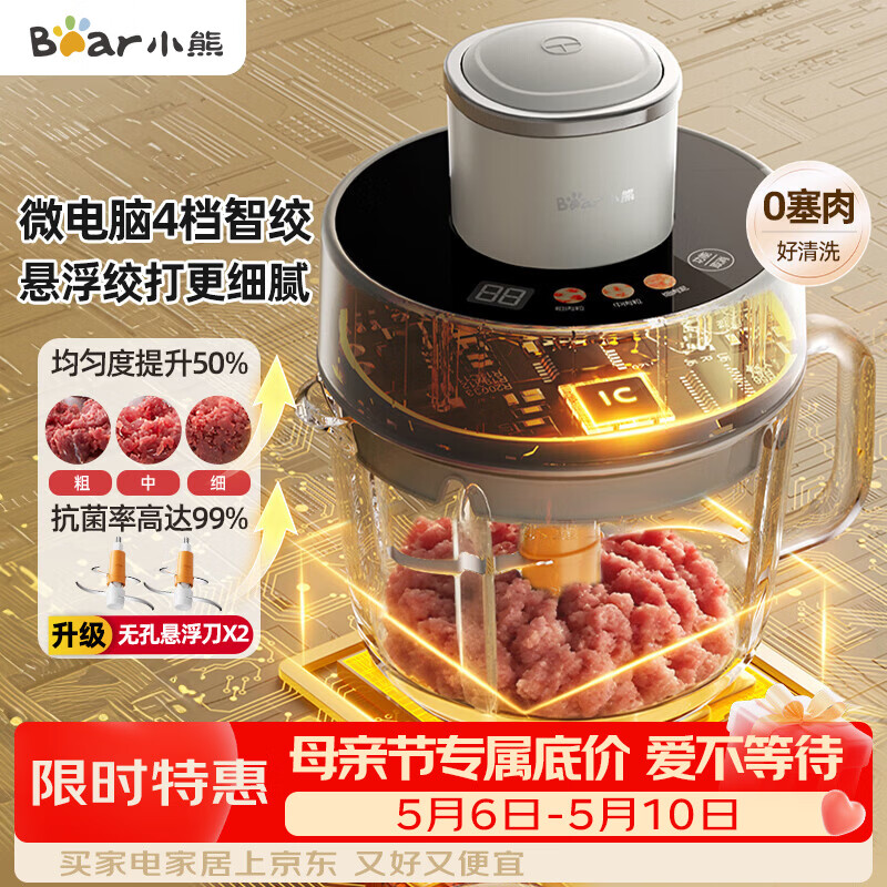 小熊（Bear）绞肉机小型家用 悬浮双刀 绞肉绞菜多功能一体机 绞馅机搅拌搅肉机碎肉机大容量粗细可调QSJ-F03X2
