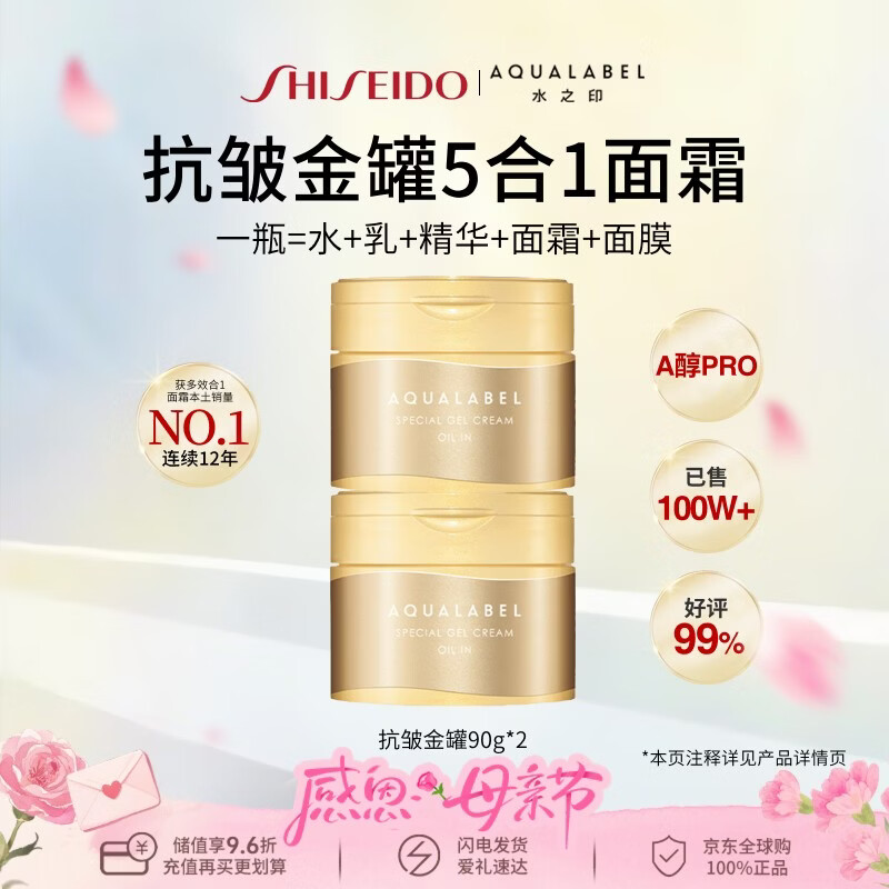 资生堂水之印金罐抗初老面霜90g*2紧致抗皱抗衰老保湿套装男女生日礼物