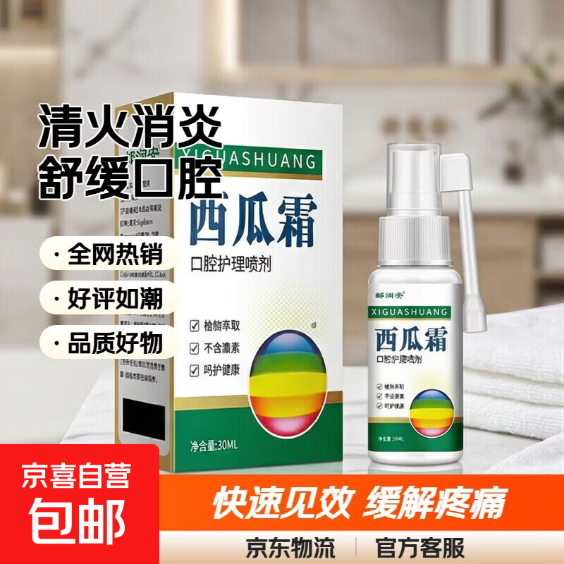 西瓜霜老牌口腔溃疡喷剂舌头起泡牙龈肿痛清火舌口炎口气喷雾咽喉 5盒