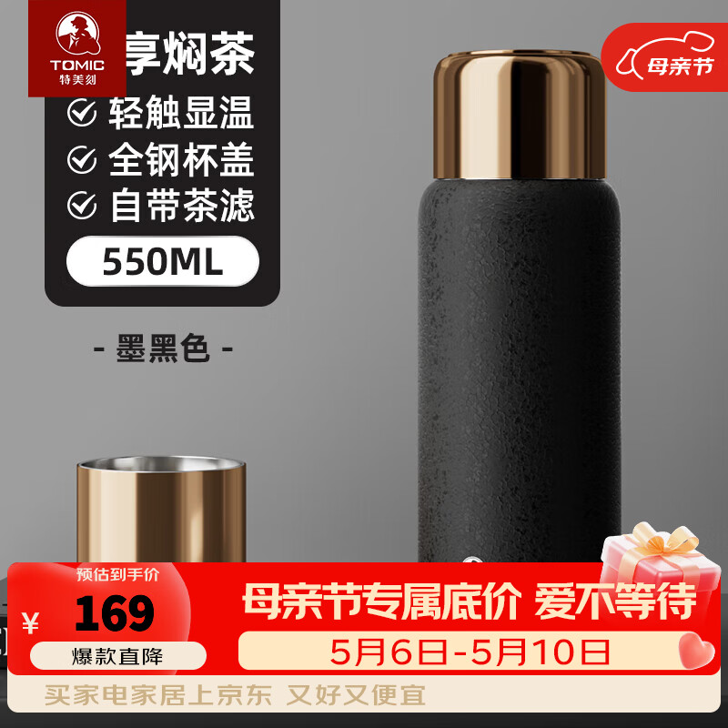 特美刻（TOMIC）保温杯女士茶水分离杯智能显温高颜值男士泡茶水杯户外茶杯 黑色【316内胆+316茶隔】550ml