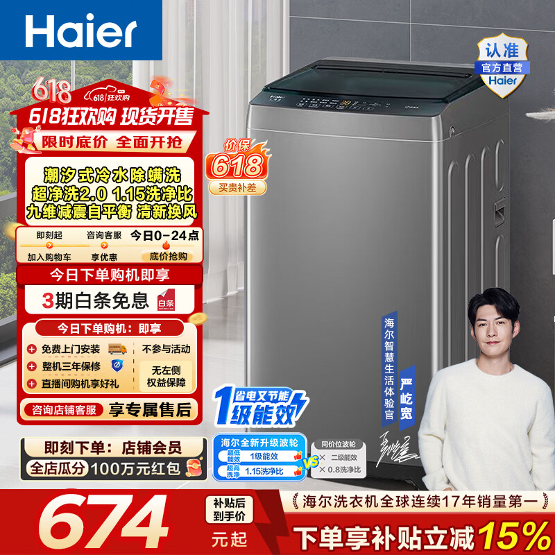 海尔（Haier）波轮洗衣机全自动 8KG小型家用洗脱一体机 宿舍出租房单脱水 以旧换新一级能效 家电换新补贴Z10D0 8KG销冠丨超净洗 波轮