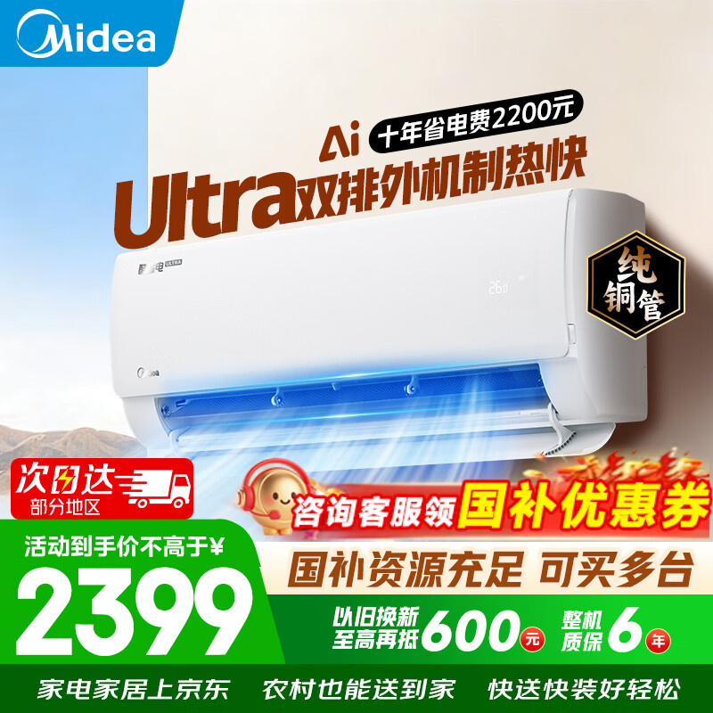 Midea/���� ��ʡ��Ultra ��1.5ƥ �һ� KFR-35GW/N8KS1-1U  2035.74Ԫ(������)