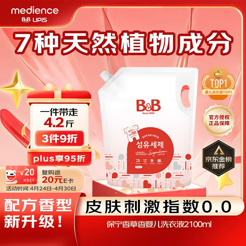 保宁（B&amp;B）婴儿洗衣液儿童宝宝专用 内衣洗衣液香草香2100ml袋装 韩国进口	