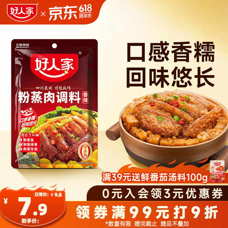 好人家香辣味粉蒸肉调料220g 【0添加防腐剂】蒸肉鱼排骨家庭调料
