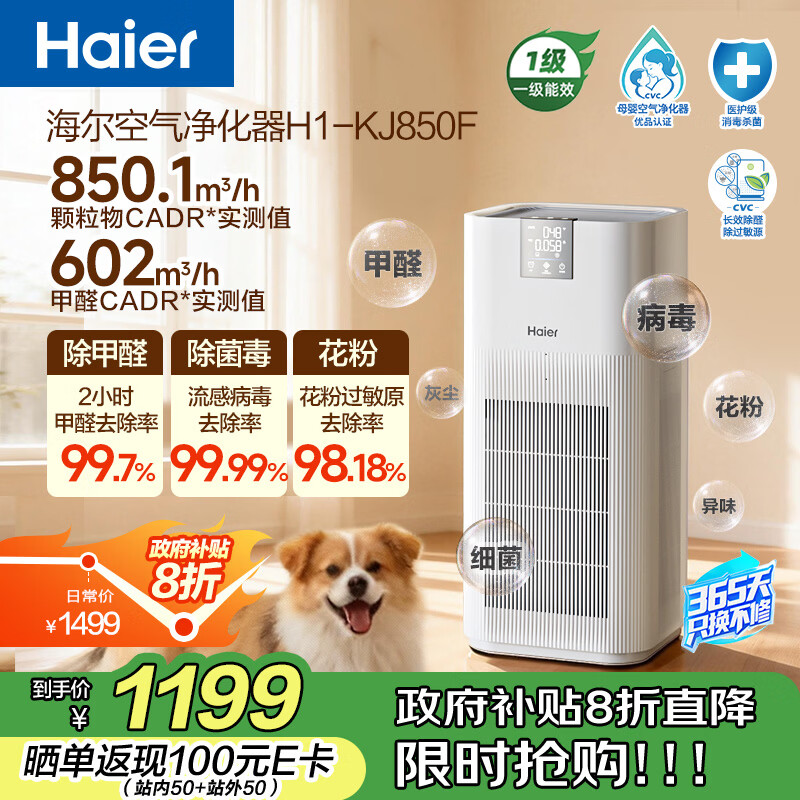 海尔（Haier）【价保618】空气净化器除甲醛流感除过敏原防雾霾母婴认证除菌除宠物异味二手烟H1 KJ850F热销2w+