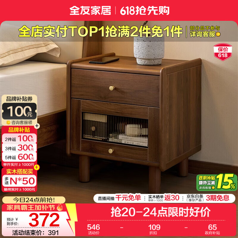 全友（QUANU）家居新中式床头床尾柜卧室家用高级感抽屉式收纳储物置物小柜子 床头柜