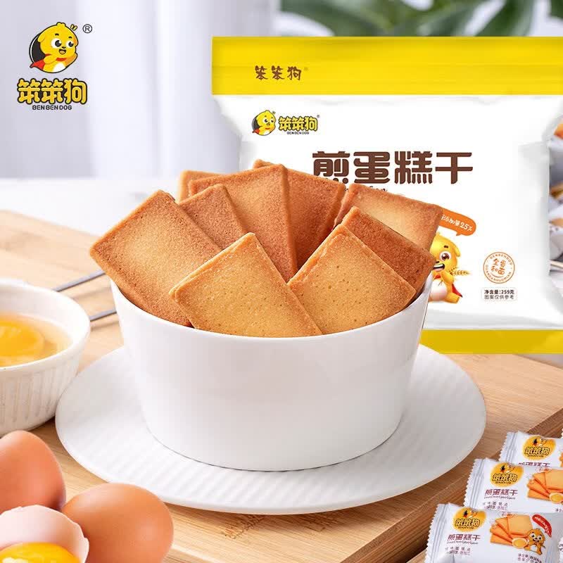 笨笨狗煎蛋糕干脆鸡蛋饼干烙蛋糕早餐小零食休闲食品充饥夜宵 港味煎蛋糕干【15包30片】