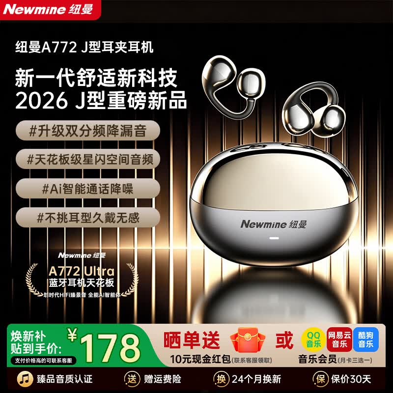 纽曼（Newmine）【重磅新品丨柏林之音Top1】首创J型蓝牙耳机耳夹式骨传导 超长续航会议办公降噪同声传译运动跑步 【HiFi高清音质丨讯飞星火丨千元配置】黑色AI顶配 首创J型耳夹+云感舒适+晒图返10元