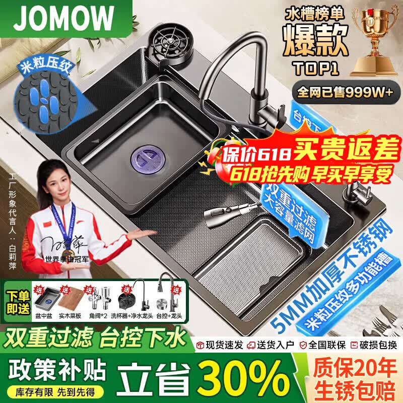 JOMOW5.0加厚厨房水槽大单槽304不锈钢洗菜盆一体盆压纹集渣盆 顶配75*45【5.0厚隔渣双重过滤】
