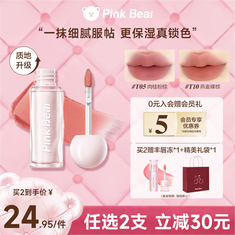 Pink Bear皮可熊贴贴唇泥哑光柔雾隐匿唇纹唇釉口红K03母亲节礼物