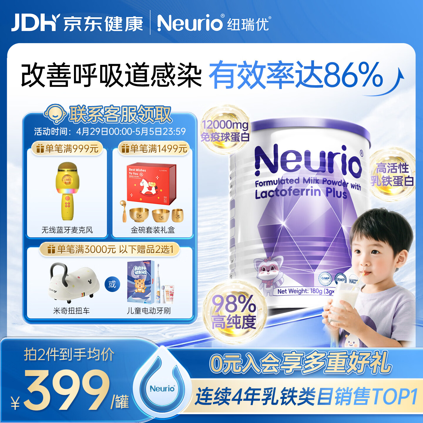 纽瑞优（Neurio）乳铁蛋白婴幼儿免疫力自护力0-3岁营养紫钻版免疫球蛋白粉3g*60袋