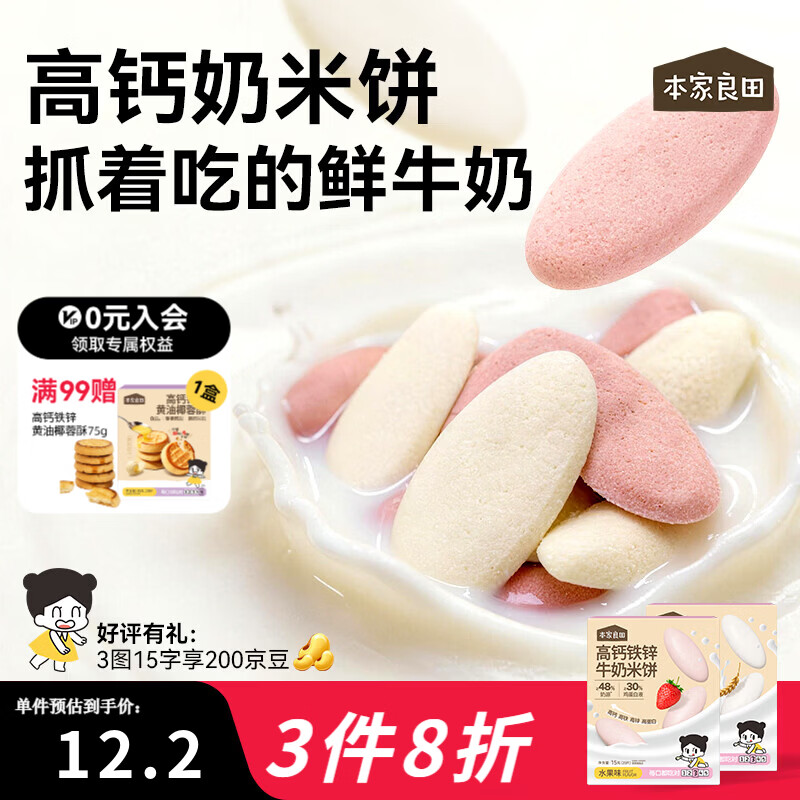 本家良田高钙铁锌牛奶米饼20片溶溶水果宝宝零食磨牙饼干空气米饼 【原味1盒】20片*1盒
