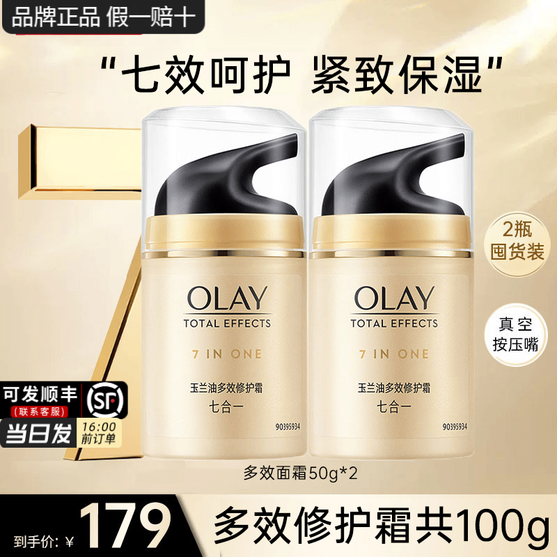 玉兰油(OLAY)多效面霜抗皱紧致淡纹补水保湿护肤品女士七重男素颜擦脸霜送妈妈 【店长推荐】多效面霜共100g