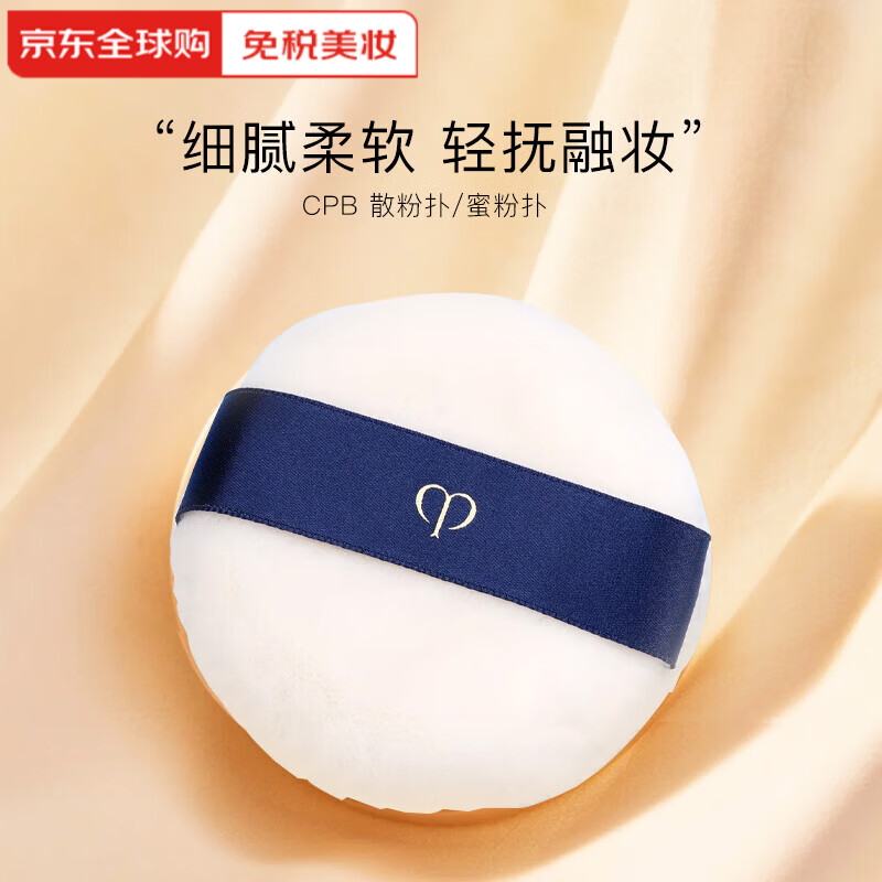 肌肤之钥（CPB）光纱柔雾蜜粉饼定妆散粉细腻持妆补妆控油 散粉扑
