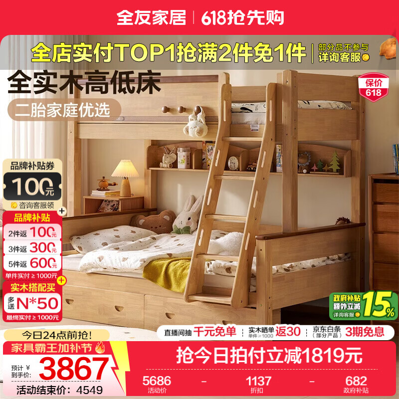 全友家居儿童上下铺双人床全实木双层高低床带护栏男孩女孩储物收纳床 上下床+床垫-预约 1.5米x1.9米