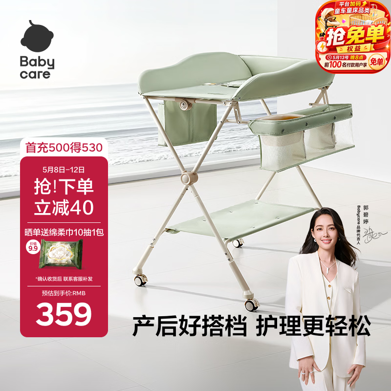 babycare尿布台多功能可折叠新生儿护理台抚触洗澡便携婴儿床-温特绿