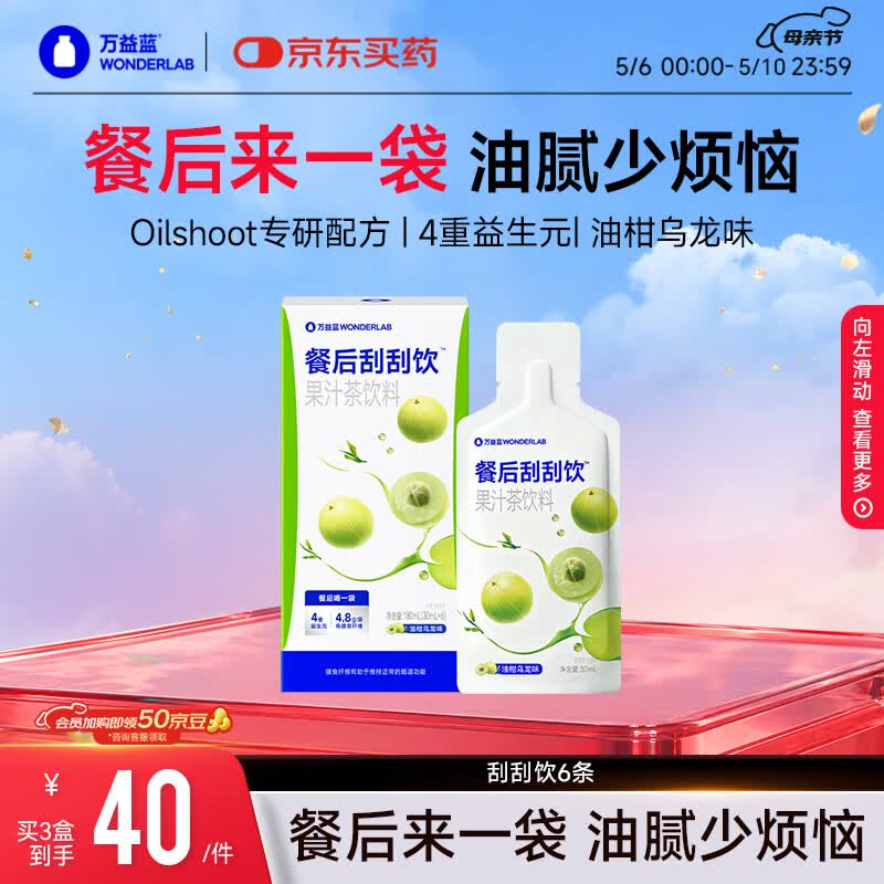 万益蓝（WONDERLAB）餐后刮刮饮膳食纤维饮白芸豆30ml*6条装（尝鲜）
