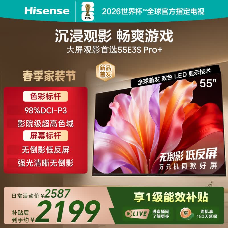 海信电视 55E3S-Pro+ 55英寸 万元级高色域 抗反光无倒影 144Hz高刷 Wi-Fi6 一级能效 E3QHPro升级 55英寸