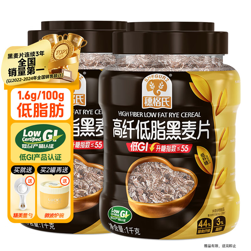 穗格氏（SHEGURZ）高纤黑麦片2000g 健身代餐无糖精钠即食营养早餐燕麦片谷物 【爆款推荐】低GI黑麦片 1000g*2罐