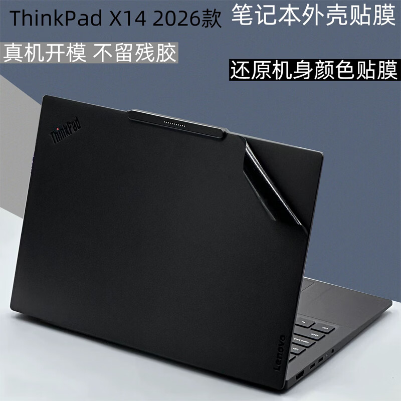 道珑 ThinkPad X14 2026 AI元启版 防尘键盘膜 14英寸屏幕保护膜防窥膜 X14 Gen1 机身外壳保护膜贴膜 五件套:黑色磨砂ACD面+护隐私防窥膜+键盘膜 14英寸ThinkPad X14 2026款