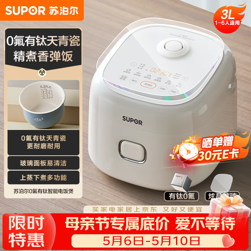 苏泊尔（SUPOR）电饭煲3升大容量2-3人 陶瓷天青瓷内胆 家用电煮锅电饭锅煲汤煮粥锅智能预约多功能微压SF30FC1066