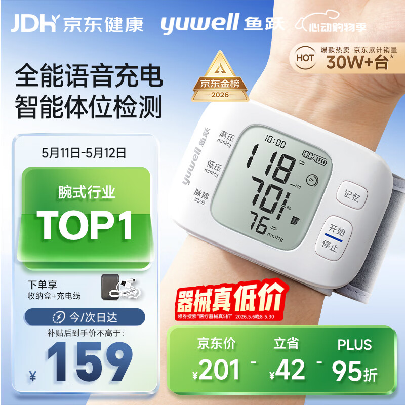 鱼跃（yuwell）行业销冠腕式电子血压计YE8800AR医用高精准测量血压仪器家用充电