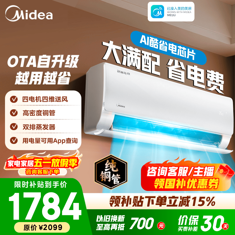 Midea/���� ��ʡ�� ��1.5ƥ �һ� KFR-35GW/N8KS1-1Q 1749.75Ԫ