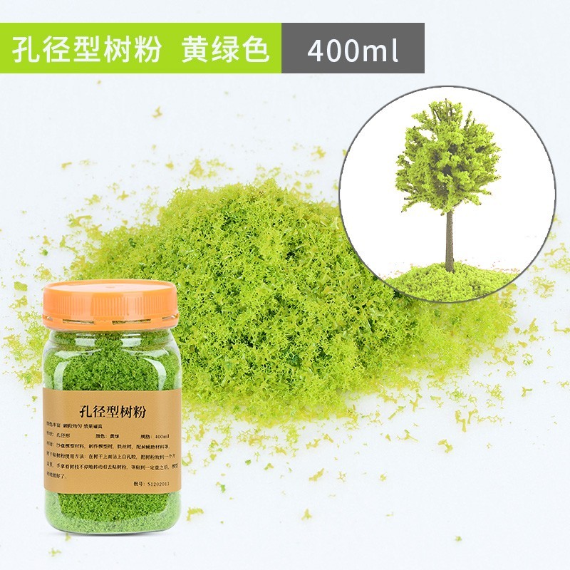 模型樹粉DIY手工場(chǎng)景沙盤建筑模型制作材料包海綿仿真樹木粉草粉 孔徑型樹粉 黃綠 400ml