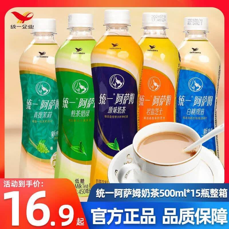 统一阿萨姆经典奶茶饮料m*整多味网红下午茶饮品yb 【原味】500ml*15瓶/整箱