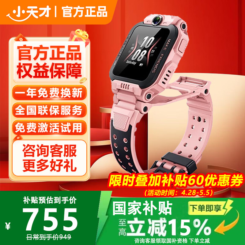 小天才智能儿童电话手表Z6S Z6PRO少年版官方旗舰正品初高中生专用无游戏z6pro 3-12岁防水定位拍照视频 Z6S 星云粉