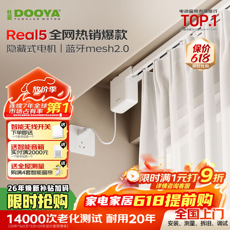杜亚Real5蓝牙2.0版智能电动窗帘家居自动卧室电机语音控制不含布 3米直轨定制蓝牙版包安装