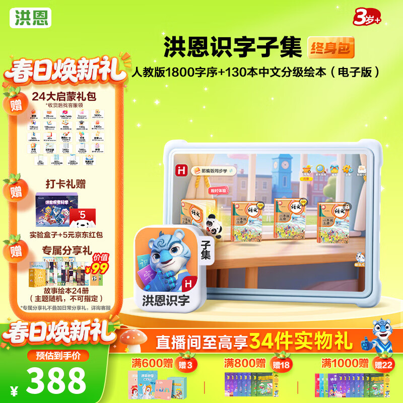洪恩识字拼音英语数学APP会员双语儿童男孩女孩礼物早教益智玩具 【热销】识字+子集终身包