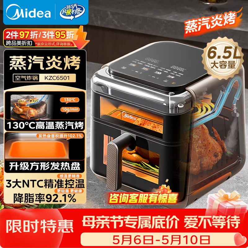 美的（Midea）蒸汽炎烤空气炸锅蒸烤一体 上下双热源多功能免翻面可视窗口 大容量6.5L 金属内腔蒸汽嫩炸KZC6501