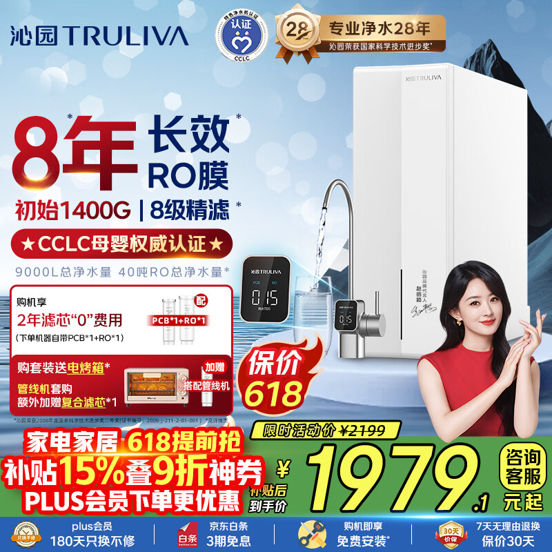 沁园家用净水器双子芯数显龙头1200G 8年RO过滤器 厨房专用台下用直饮净饮一体机接自来水UR-S61276