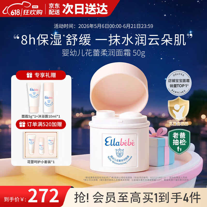 嗳乐蓓贝小云朵面霜婴幼儿宝宝四季保湿滋润三色花面霜 小云朵面霜50g（适合0-6岁）
