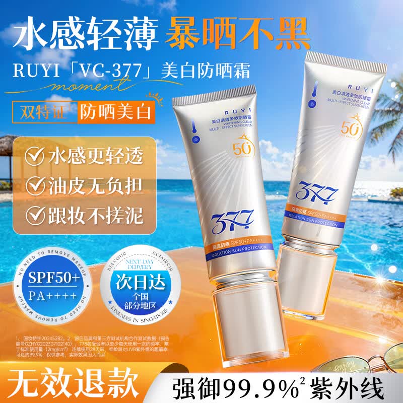 儒意（RUYI）防晒霜乳喷雾男女士高倍防晒防水防汗隔离遮瑕三合一防紫外线50+