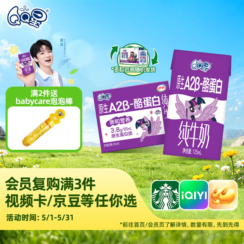 QQ星原生A2β-酪蛋白高钙儿童牛奶125ml*16盒 礼盒装【周深同款QQ星】