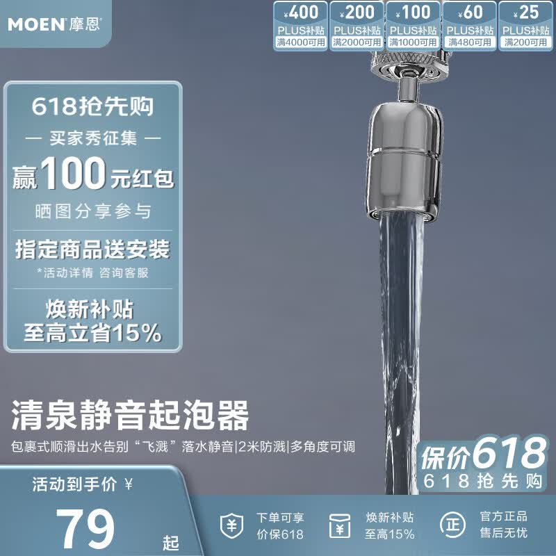 摩恩水龙头静音起泡器万向水龙头延伸器防溅水加长转换接头发泡器 360°万向接头静音防溅