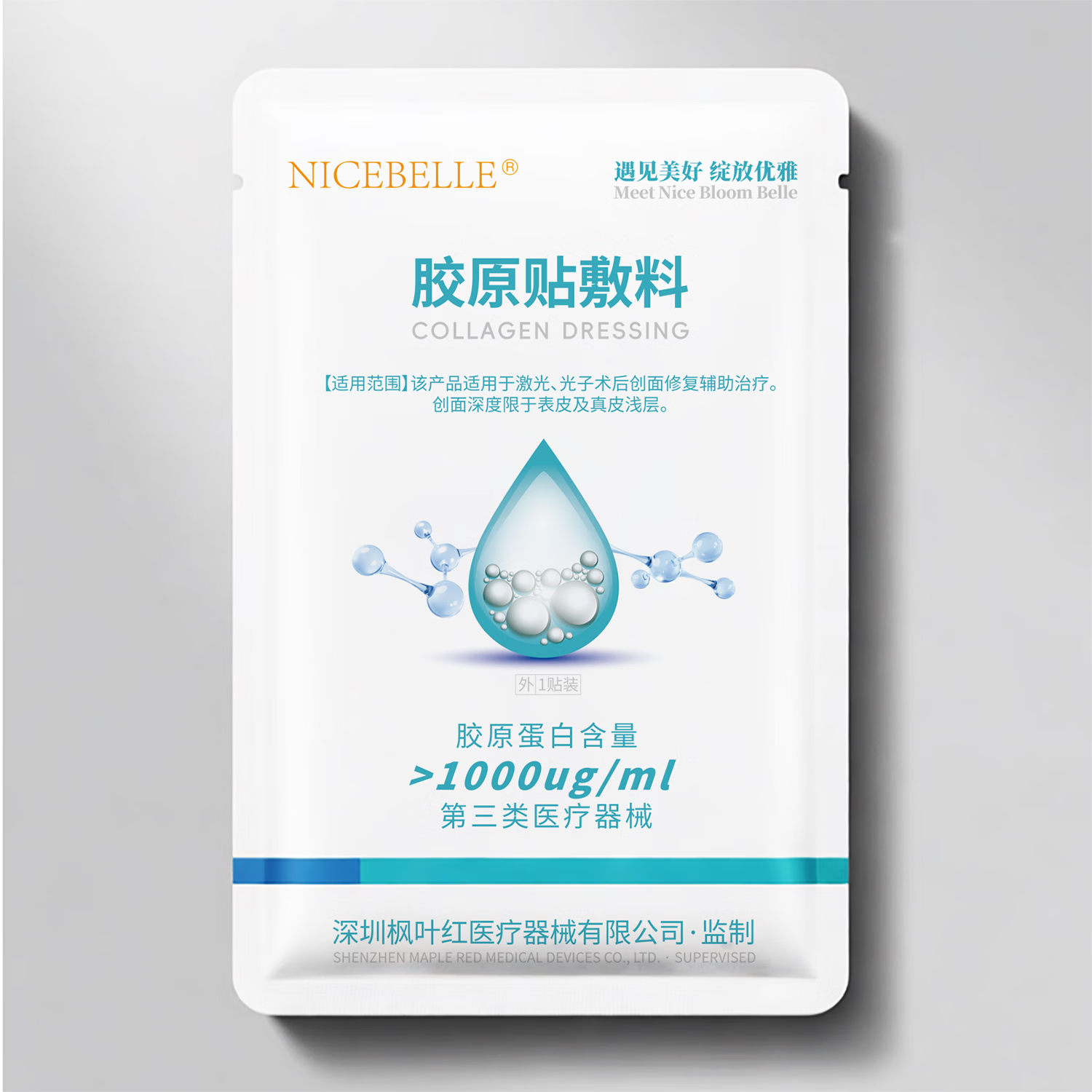 NICEBELLE械三类医用胶原蛋白贴敷料1000浓度面膜术后创面修复康治疗激光子 Ⅲ类1000浓度10盒装