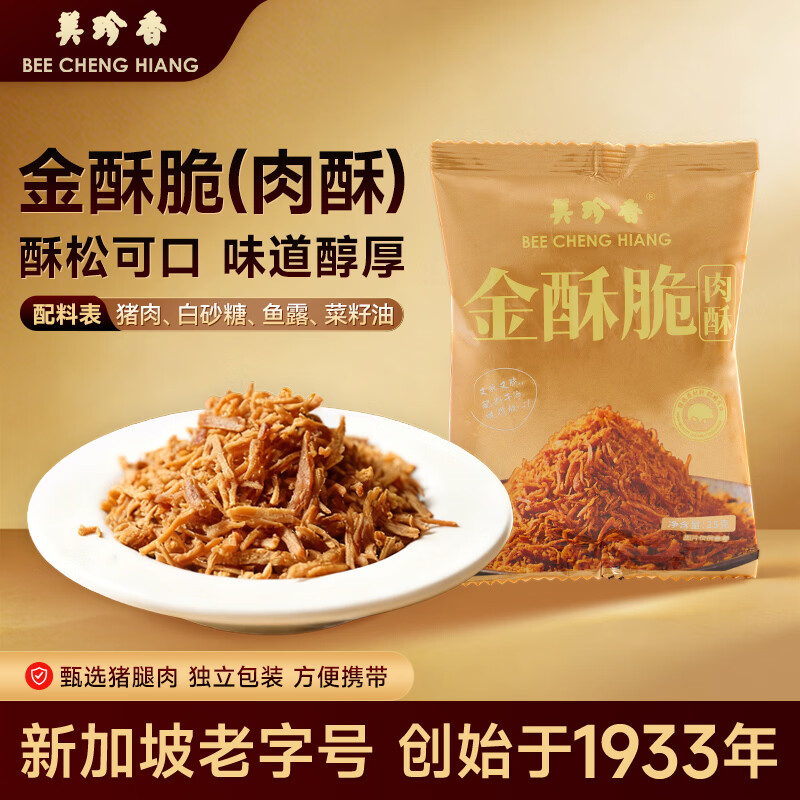 美珍香 金酥脆猪肉酥 25g试吃装 拍4件59.7元 返56超市卡 才0.9/件 - 线报酷