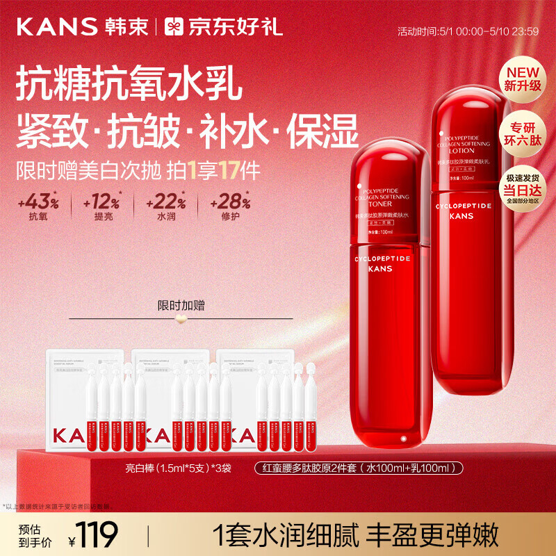 韩束红蛮腰水乳套装补水保湿抗皱紧致化妆品护肤品男女生日礼物敏感肌