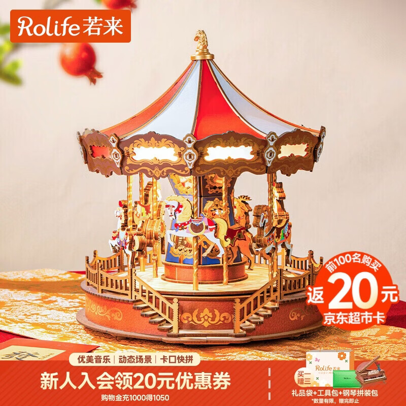 若来（Rolife）旋转木马八音盒diy手工拼装积木模型玩具音乐盒女孩儿童520礼物