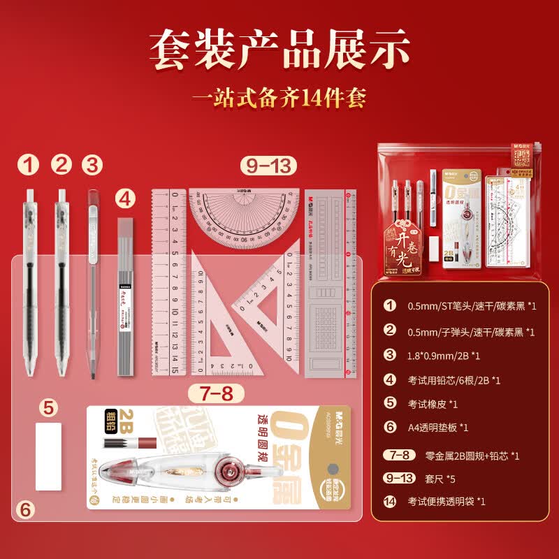 晨光（M&G）考试套装0金属可带入考场金榜题名中考礼盒考试套装考试专用套装国考中高考答题笔收纳袋考研套装 【全透明0金属】开卷有光14件套