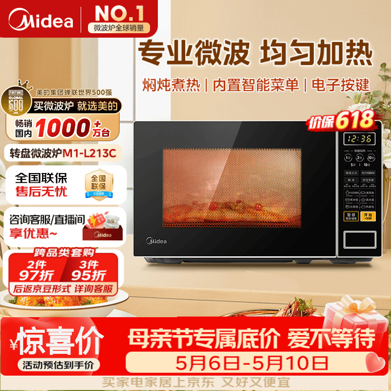 美的（Midea）微波炉家用小型20升转盘加热 智能菜单 一键解冻 杀菌电子除味 薄膜按键（M1-L213C）